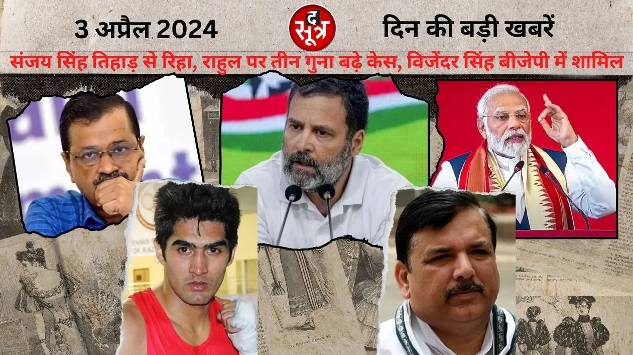 Vijender Singh joins BJP decision reserved on Kejriwal petition द सूत्र