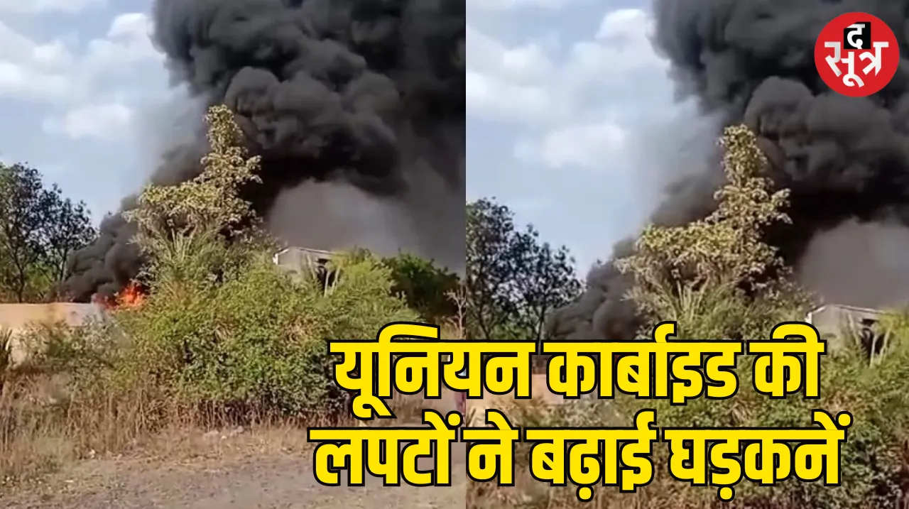 Bhopal gas tragedy massive fire Union Carbide factory Bhopal News