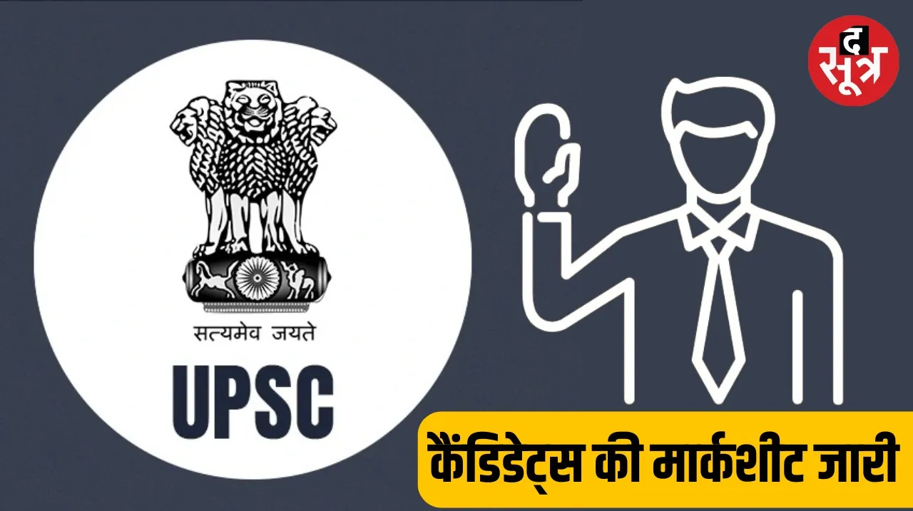 UPSC released the marks of selected candidates