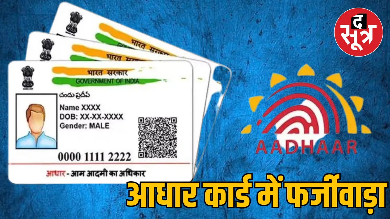 Rajasthan Fake Aadhaar Card Case Bhajanlal Govt orders CBI investigation