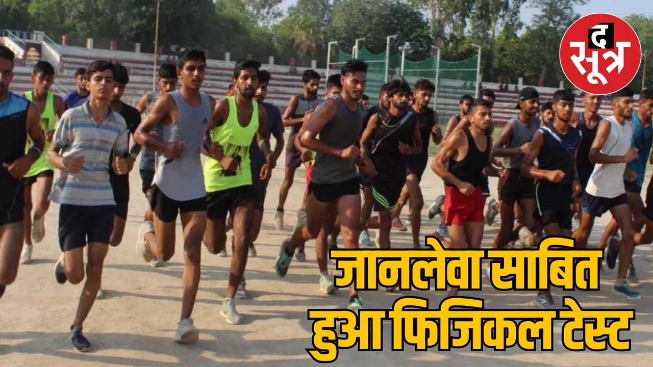 Jharkhand constable recruitment physical test 25 candidates unconscious