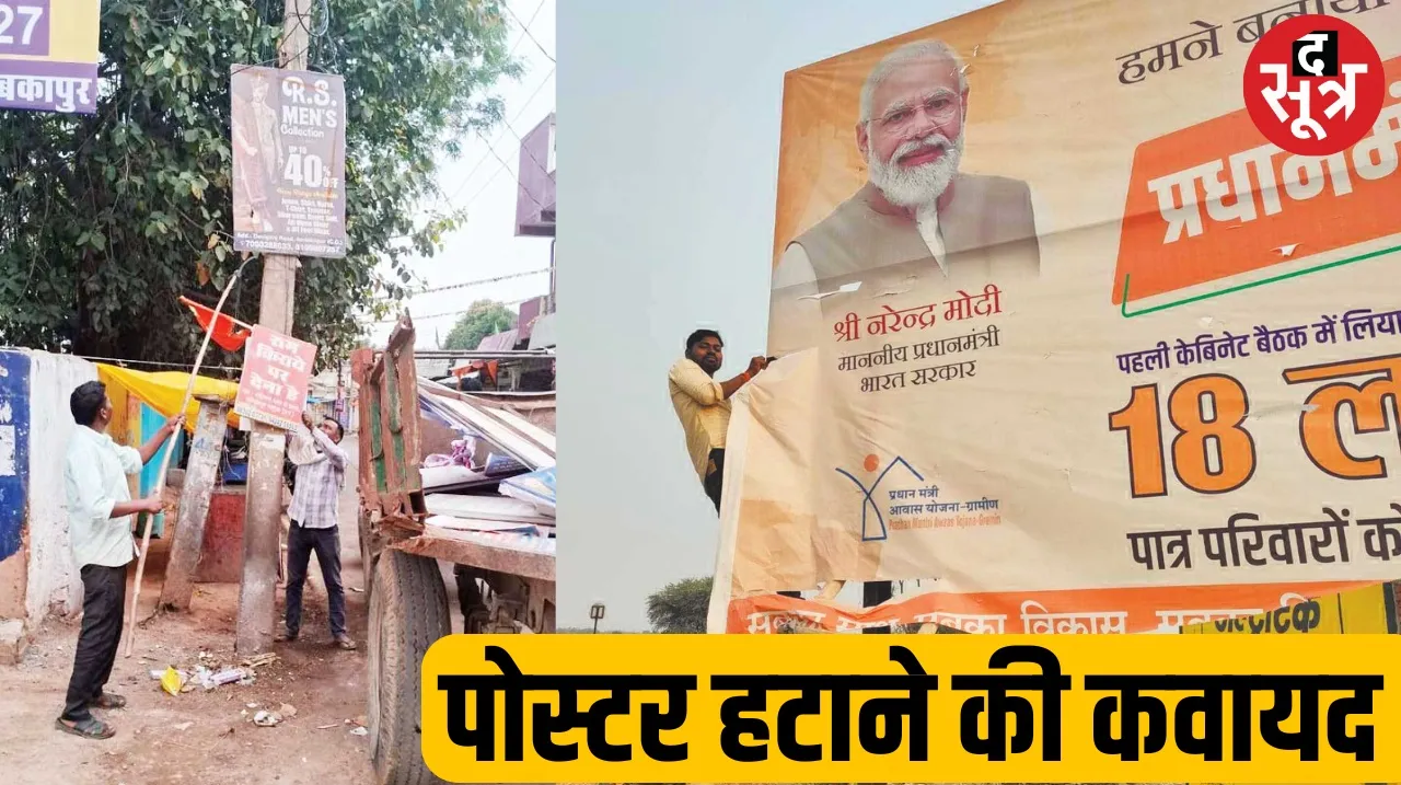 Banners worth Rs 1 lakh 99 thousand removed from public properties in Chhattisgarh