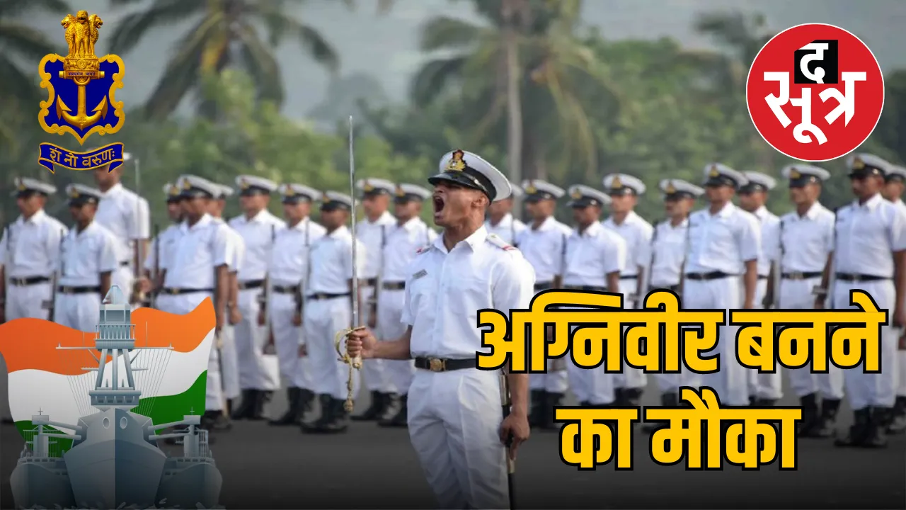 Indian Navy Agniveer SSR Recruitment 2024