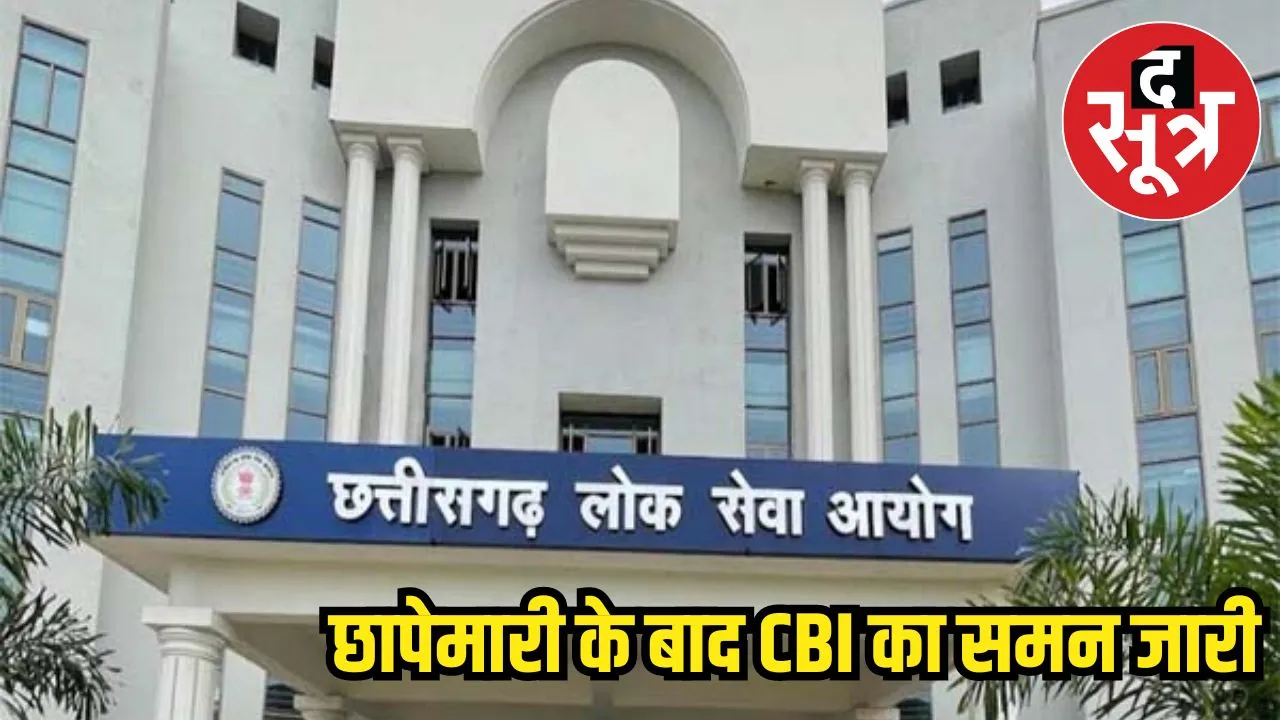 CGPSC Scam CBI summons former Governor's secretary and Congress leader