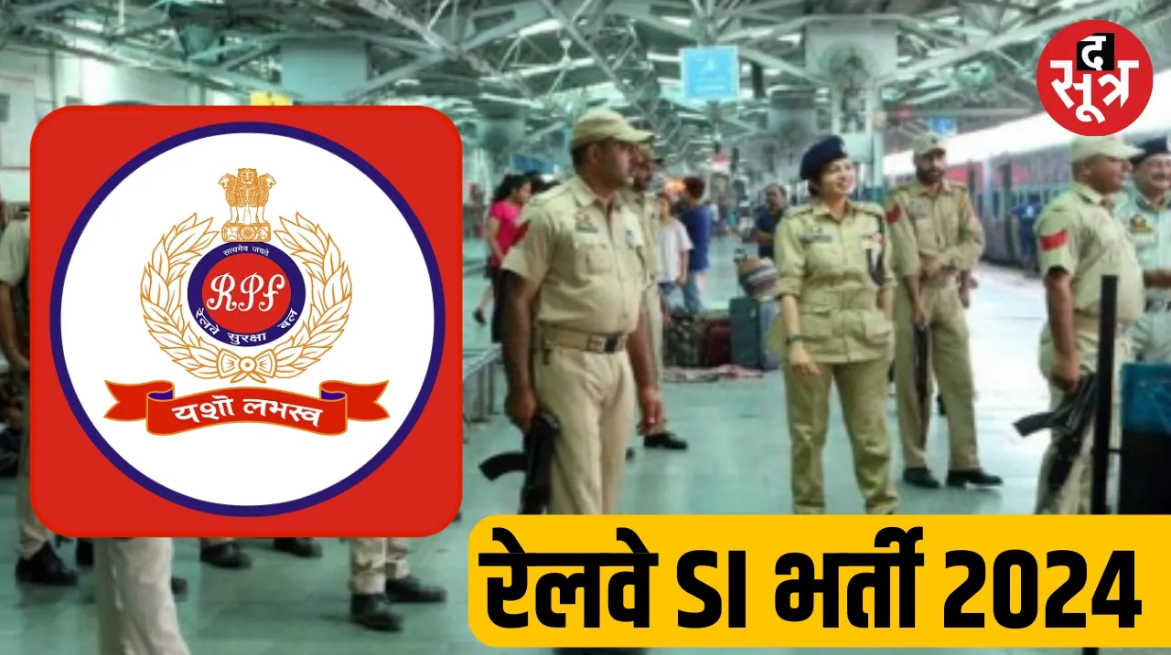 Recruitment for 452 posts of Sub Inspector in Railway Ministry