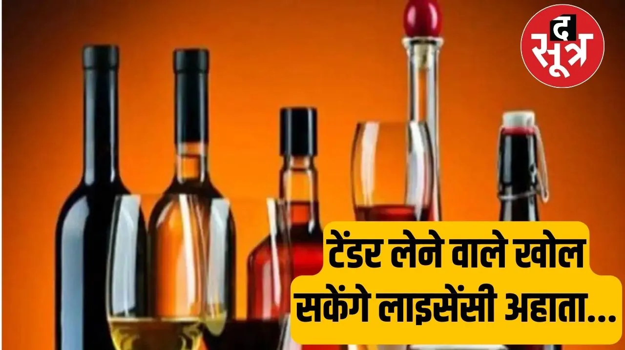 Chhattisgarh : सरकार फिर से शराब दुकानों को ठेके पर देगी, आबकारी नीति अप्रैल से होगी लागू !