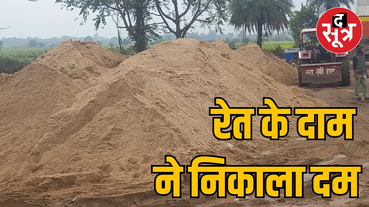 Chhattisgarh Raipur Sand prices increased illegal mining