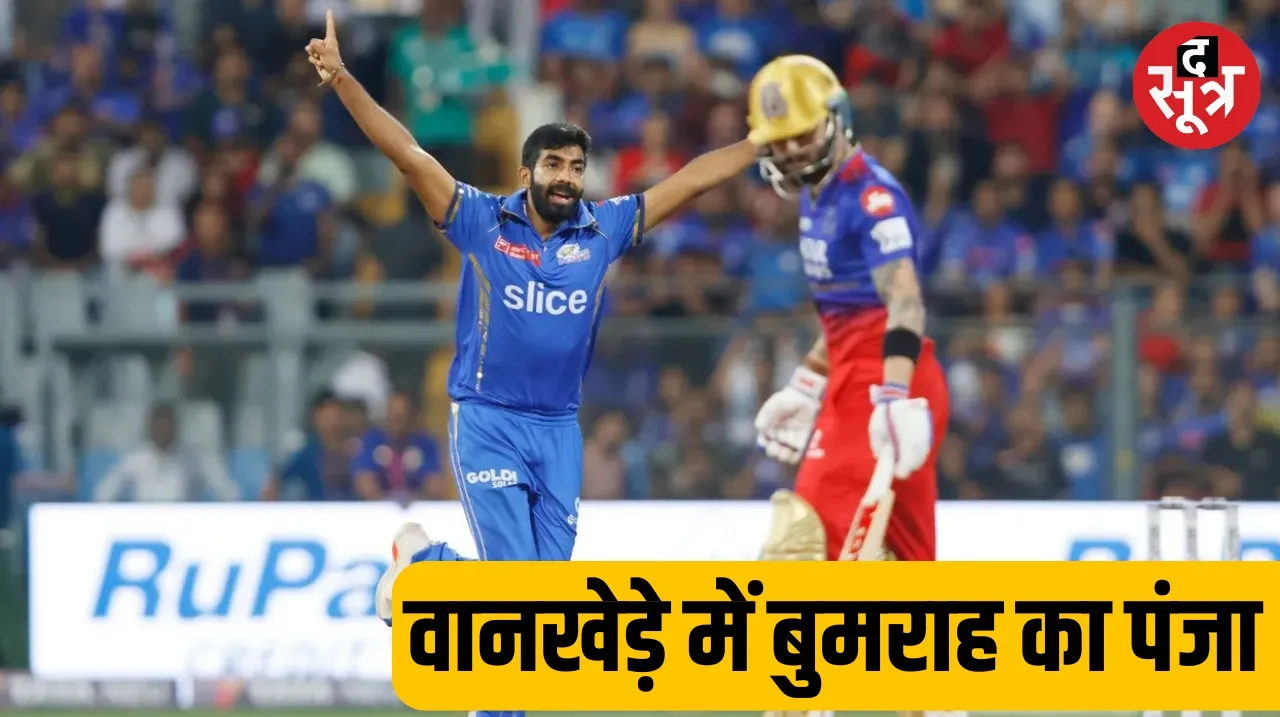 Mumbai Indians beat Royal Challengers Bangalore by 7 wickets in IPL