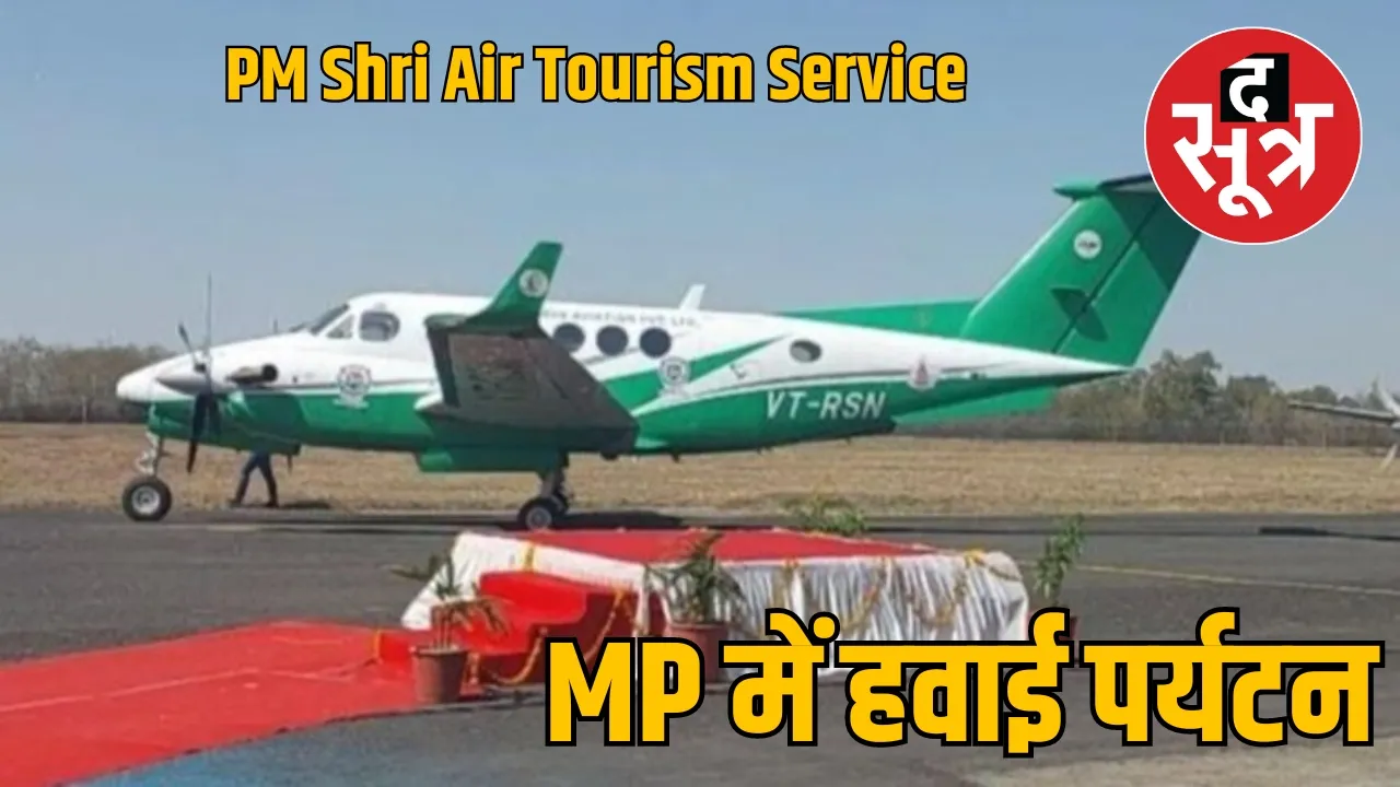 PM Shri Air Tourism Service Scheme