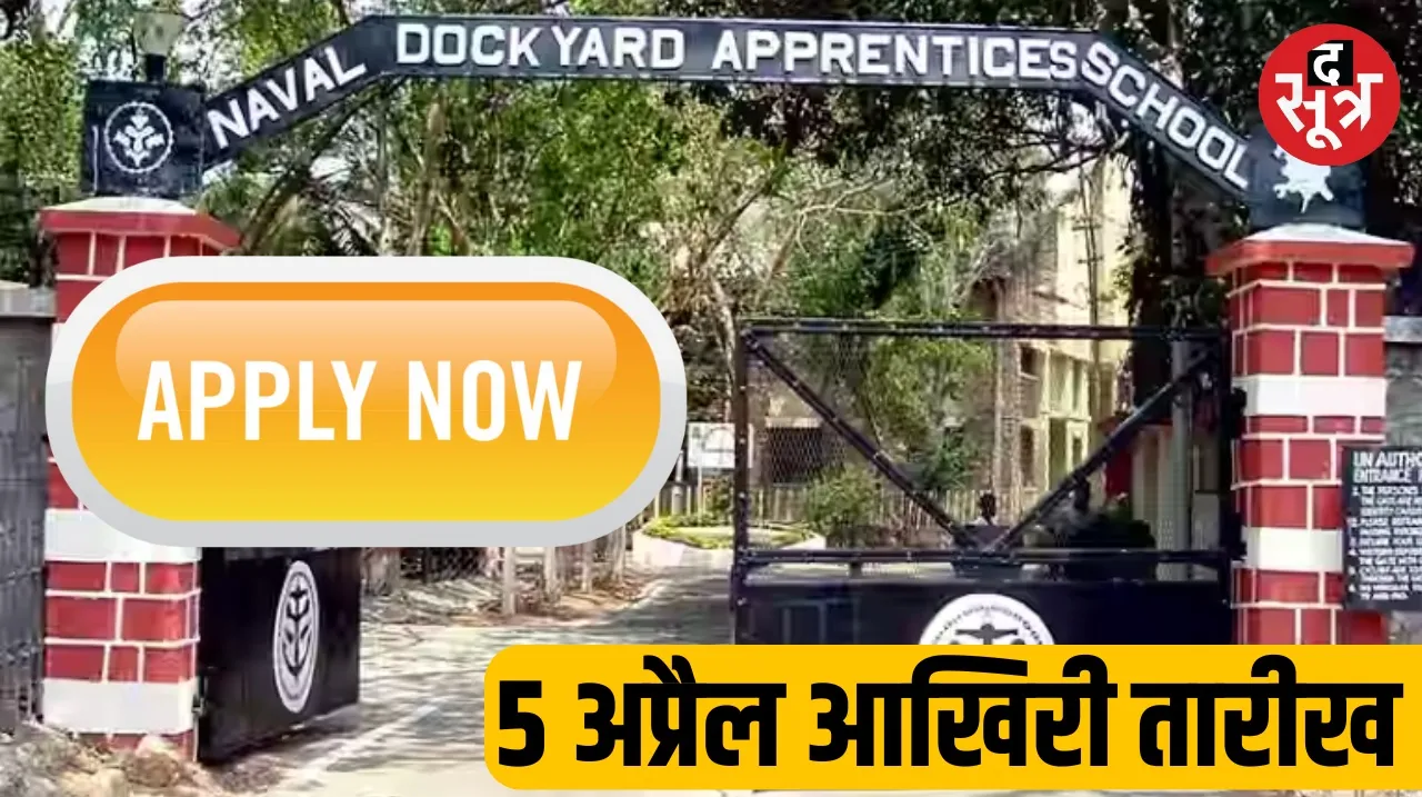 Recruitment for 301 posts in Naval Dockyard Apprentice School