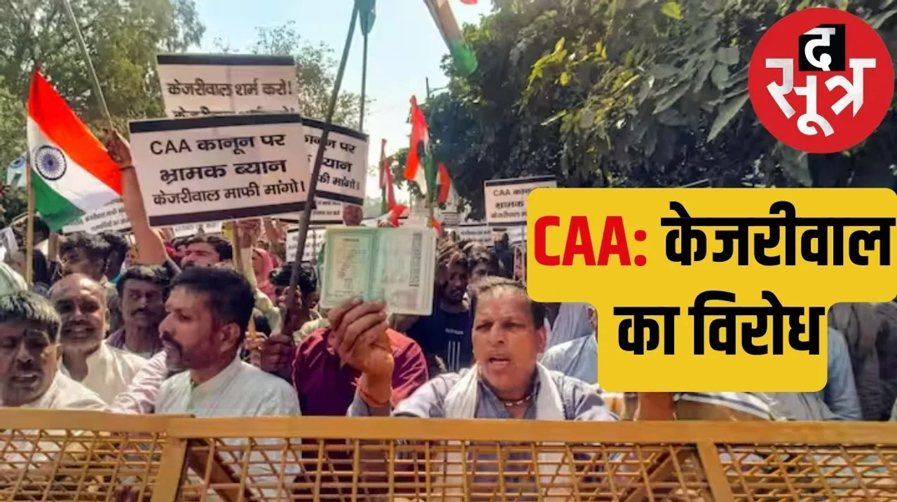 Refugees Protest CAA CM Arvind Kejriwal residence demonstration द सूत्र the sootr