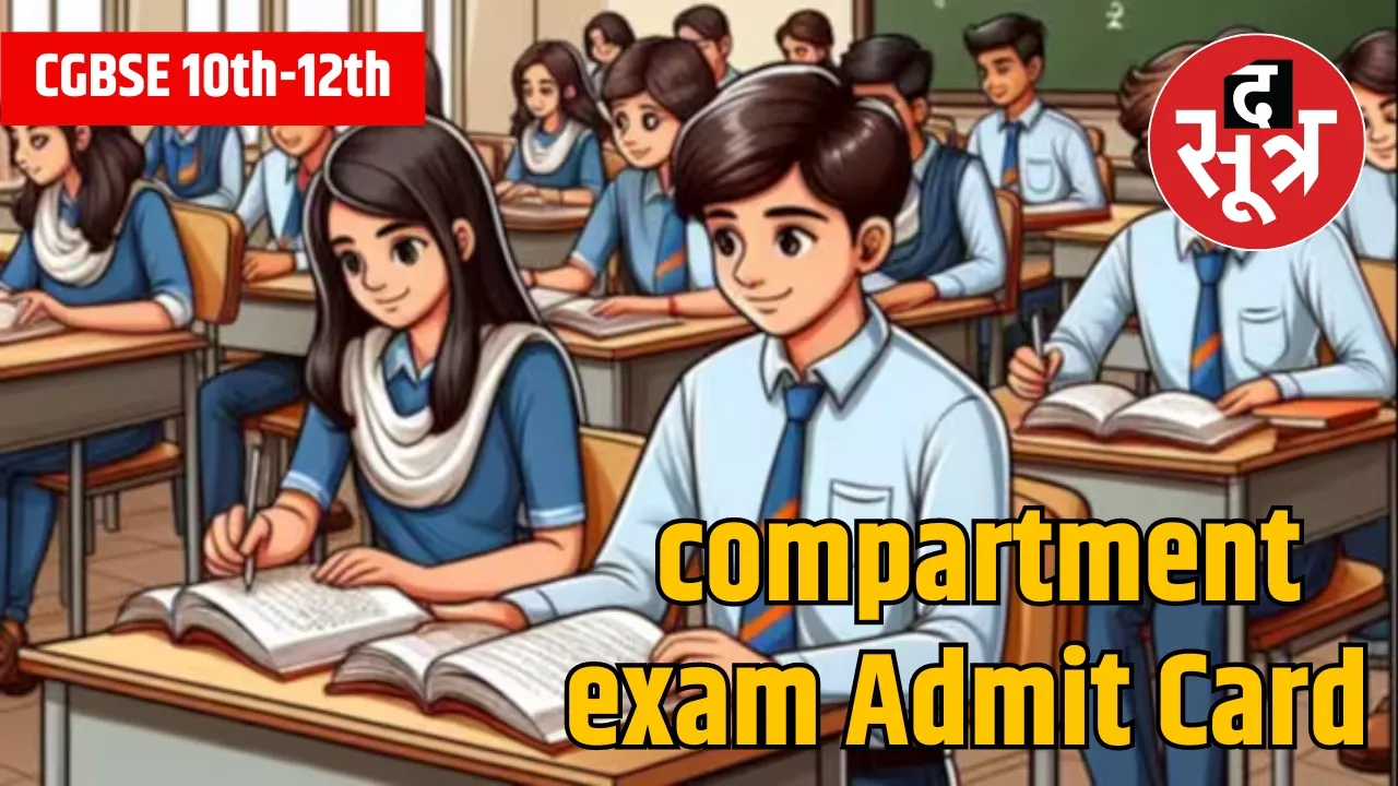 CGBSE 10th-12th compartment exam Admit Card