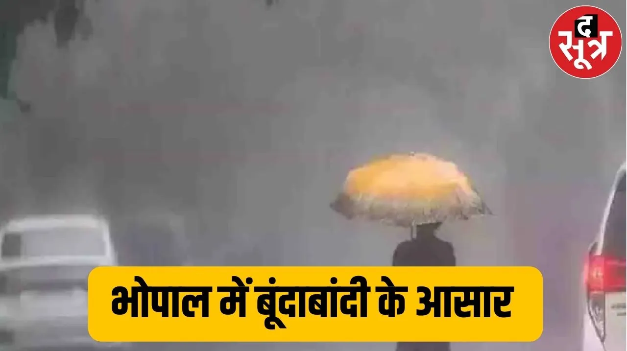 MP के मौसम में लगातार बदलाव, जानिए छत्तीसगढ़-राजस्थान के मौसम का हाल