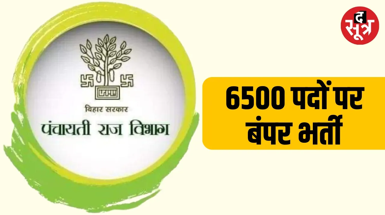 Bihar Panchayati Raj Department has released vacancies on 6500 posts