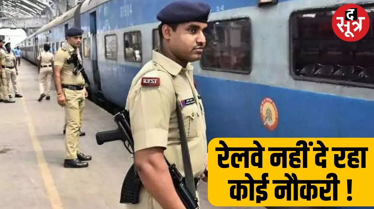 RRB Railway RPF SI Constable Recruitment 2024 Fake