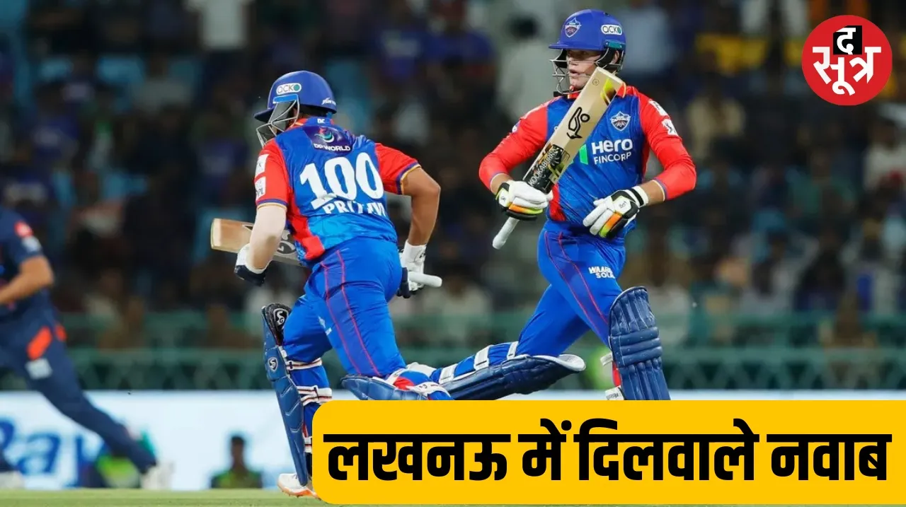 Delhi Capitals beat Lucknow Super Giants by 6 wickets in IPL
