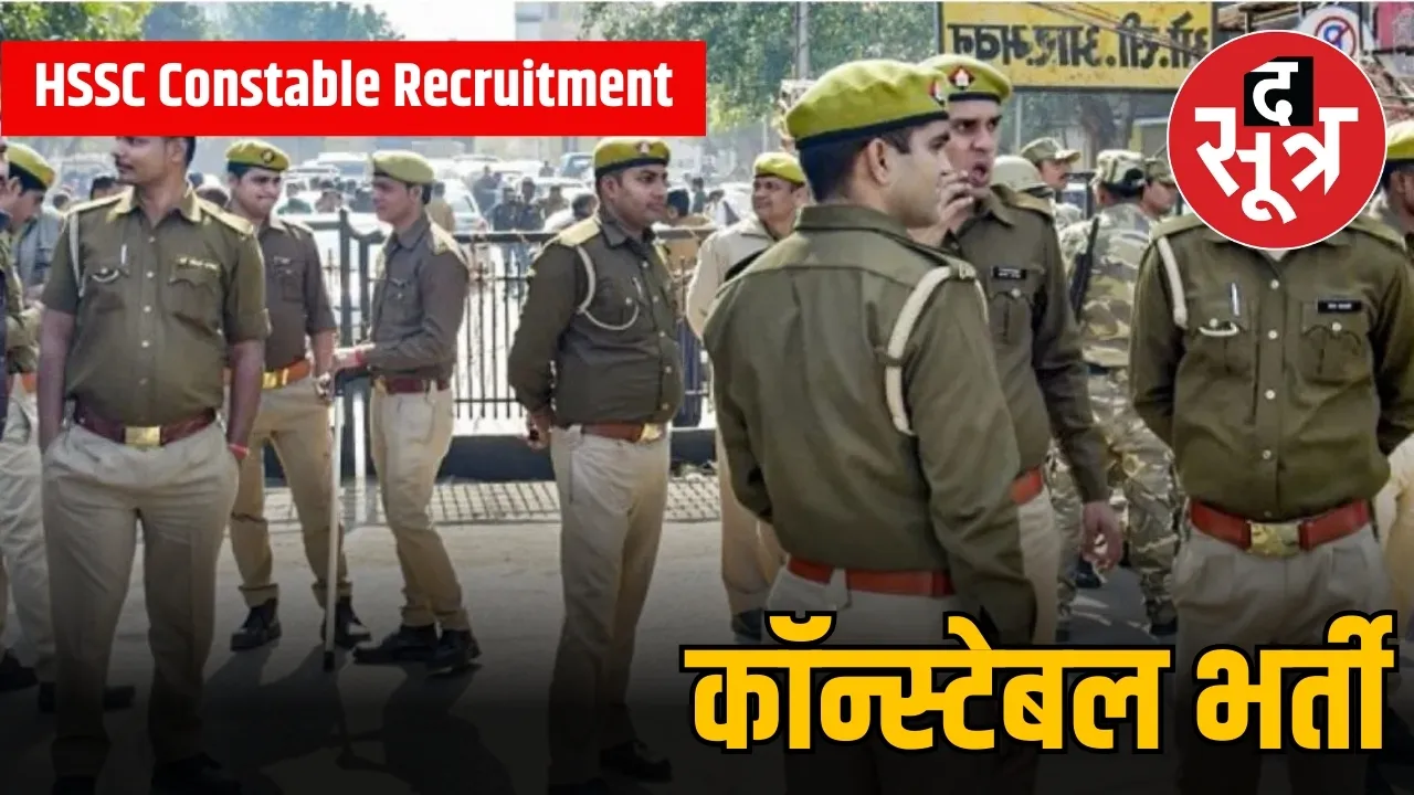 HSSC Constable Recruitment