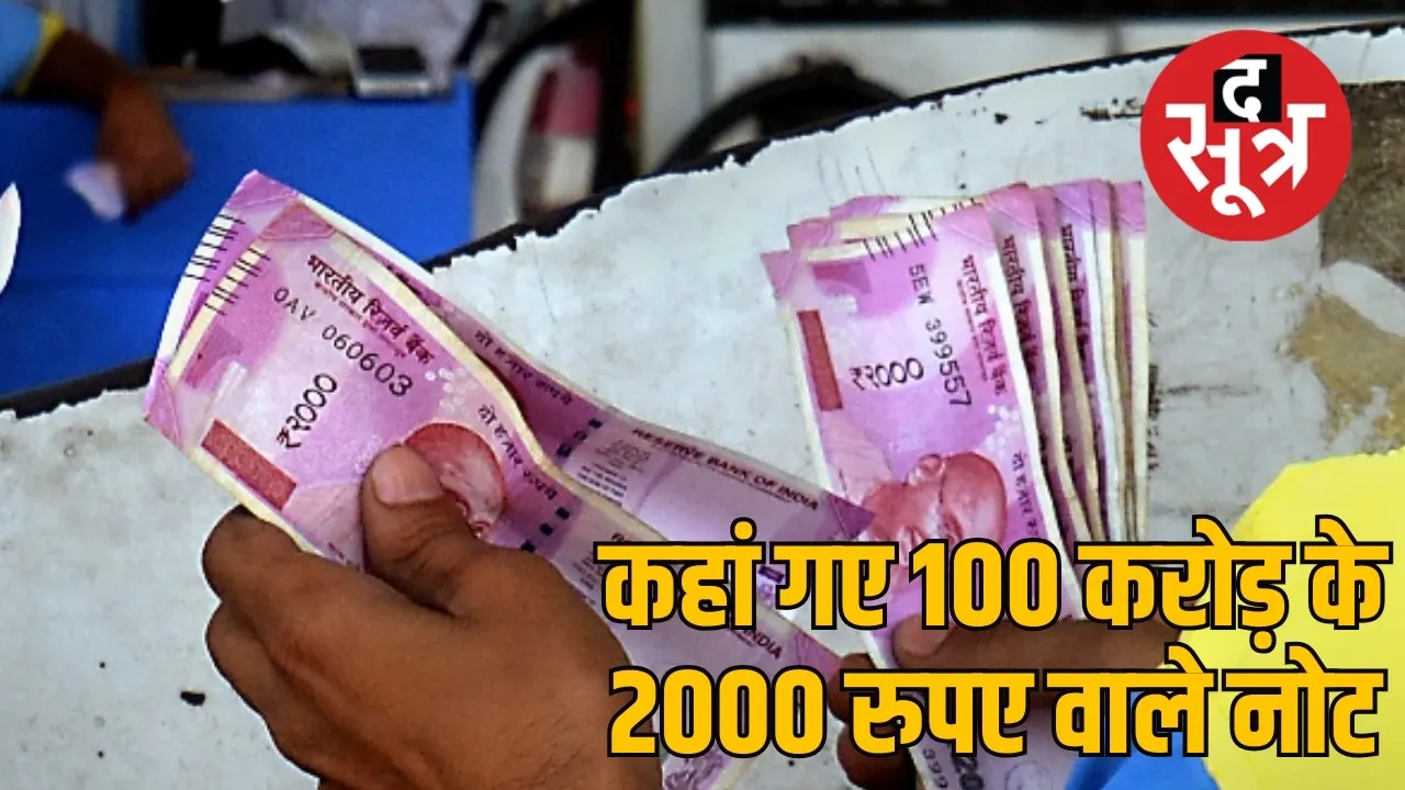 छत्तीसगढ़ में जाम हुए 2000 के नोट