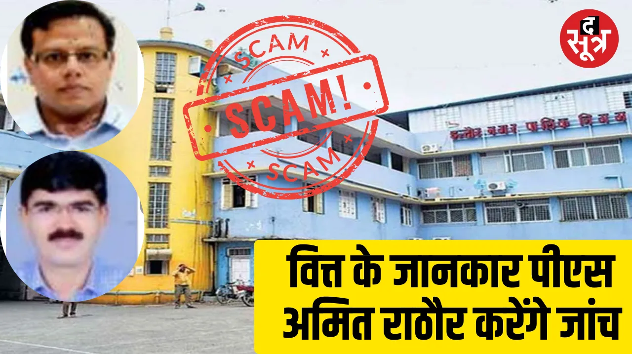 GDA formed committee to investigate Indore Municipal Corporation bill scam