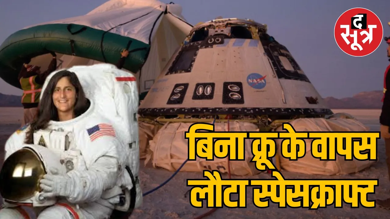 Successful landing of spacecraft without astronauts Sunita Williams