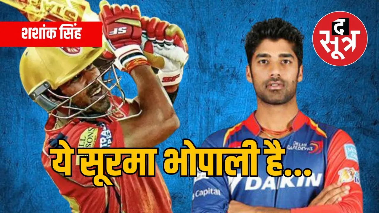 IPL 2024 : शंशाक सिंह की मैच विनिंग पारी, पलट दी हारी हुई बाजी