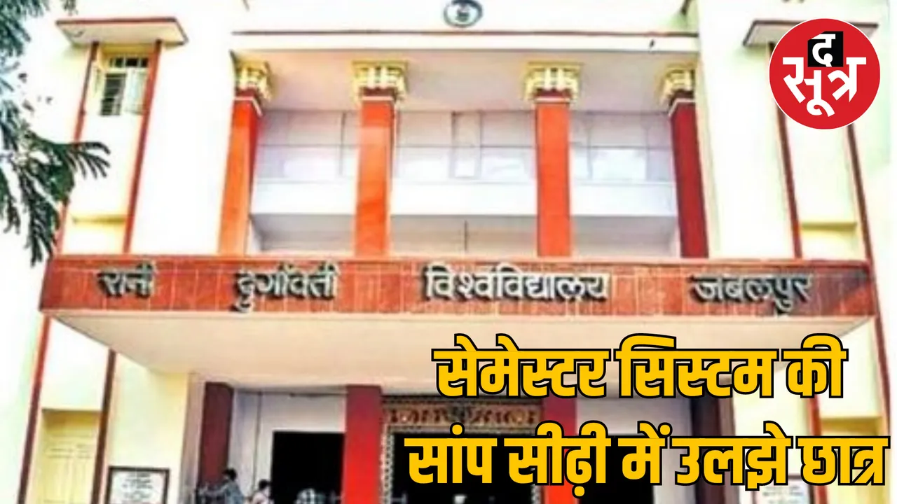 MP Jabalpur RD University LLB hold result High Court Hearing