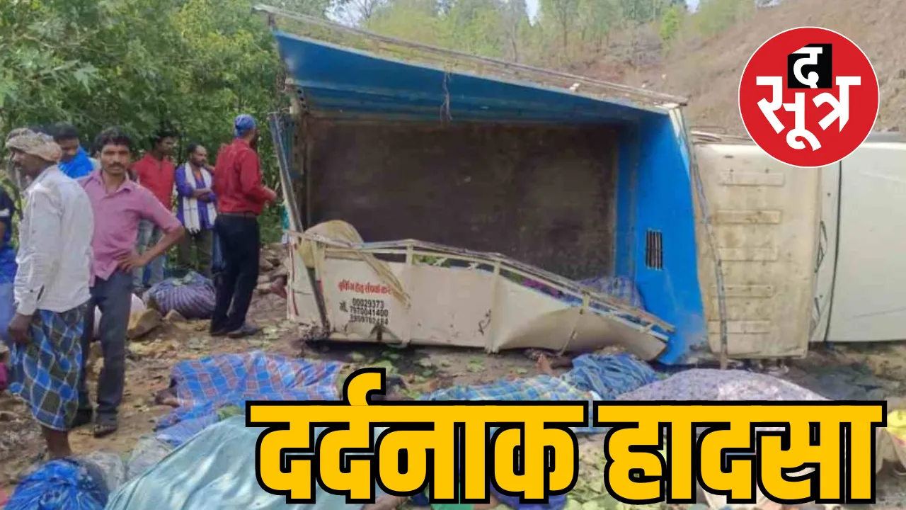 Chhattisgarh में सड़क हादसा , खाई में गिरी पिकअप , 19 ग्रामीणों की मौत