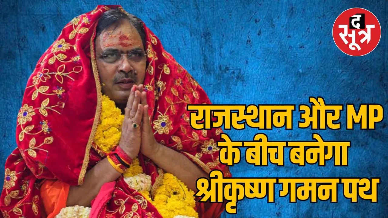 Ujjain CM Bhajanlal 