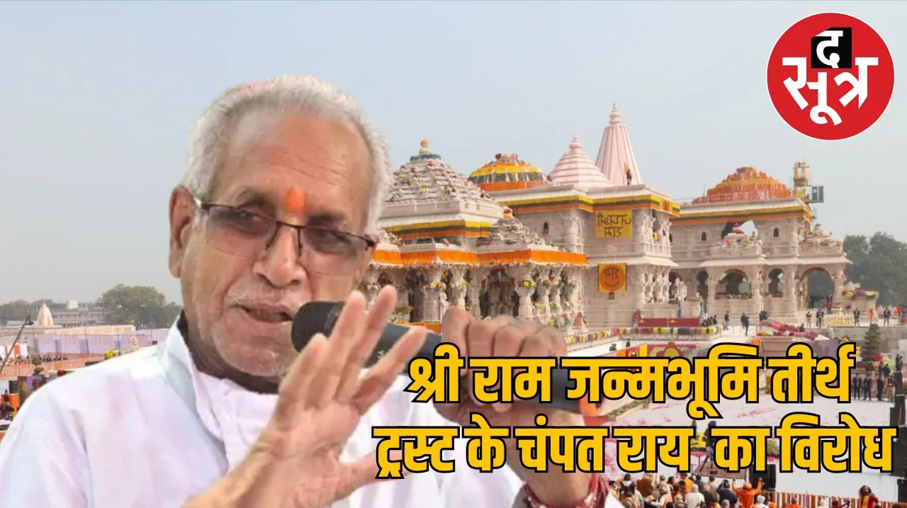  श्री राम जन्म भूमि तीर्थ ट्रस्ट 