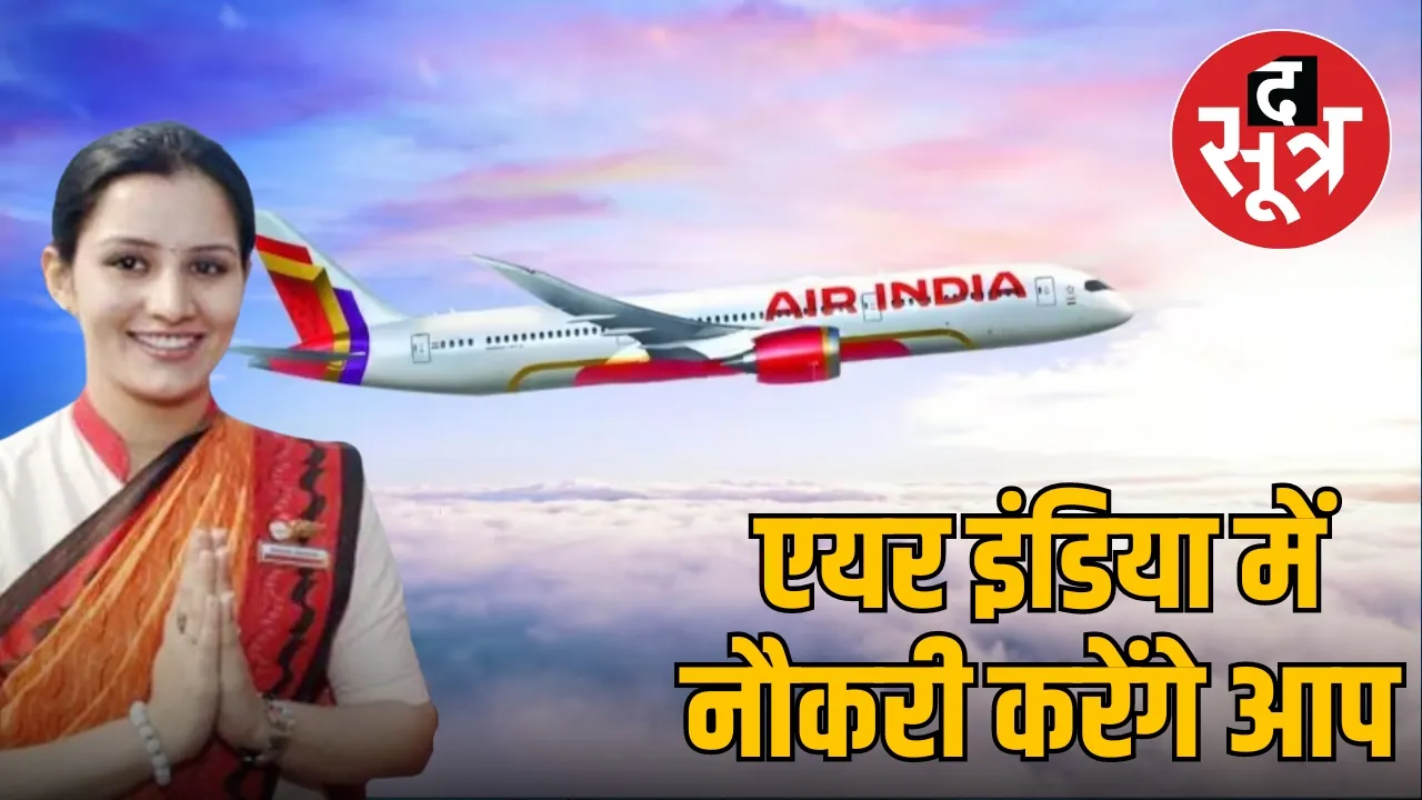 Air India Airport Services Jaipur Recruitment 2024