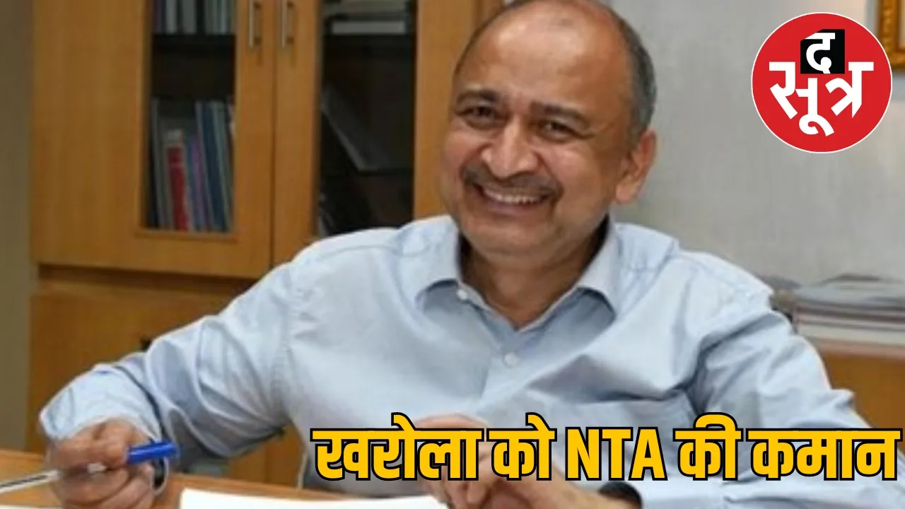 NEET controversy NTA DG Subodh Kumar retired IAS Pradeep Singh Kharola द सूत्र