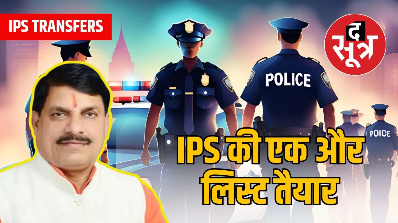 mp ips officers transfer list