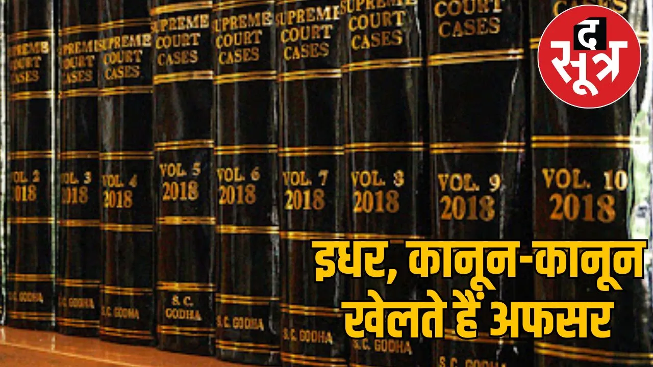 MP Tenancy Law Madhya Pradesh द सूत्र