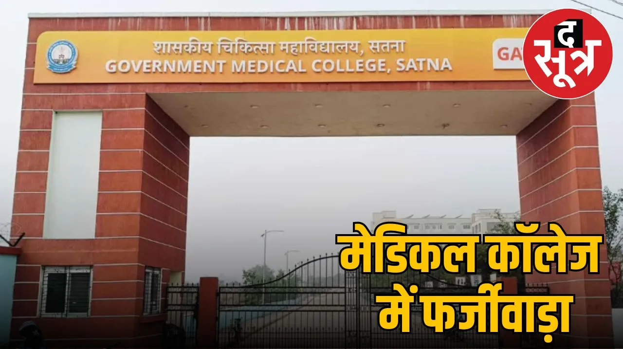 Satna Medical College (1