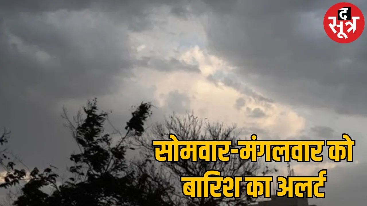 Rain in Madhya Pradesh : 15 जिलों में तेज हवा के साथ बारिश का अलर्ट