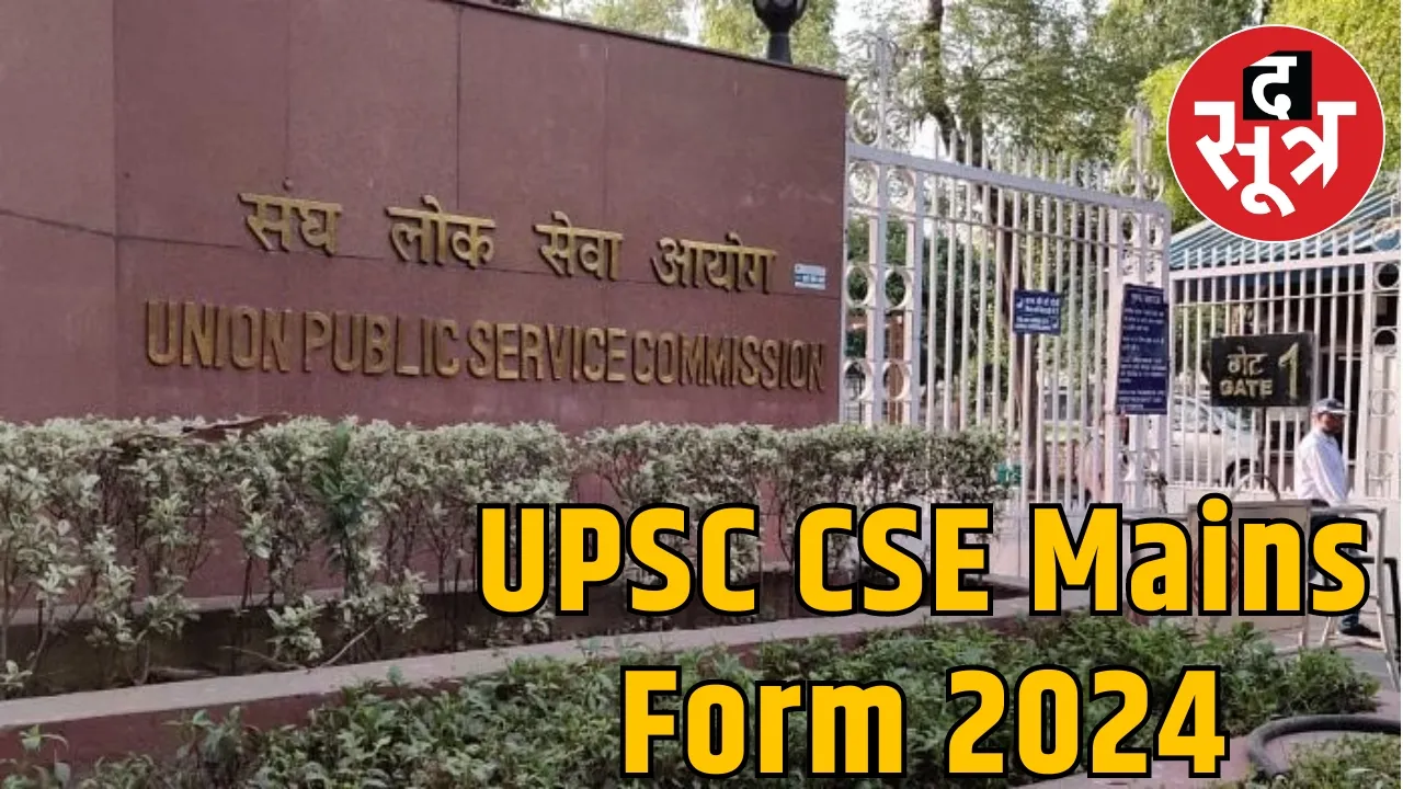 UPSC CSE Mains Form 2024