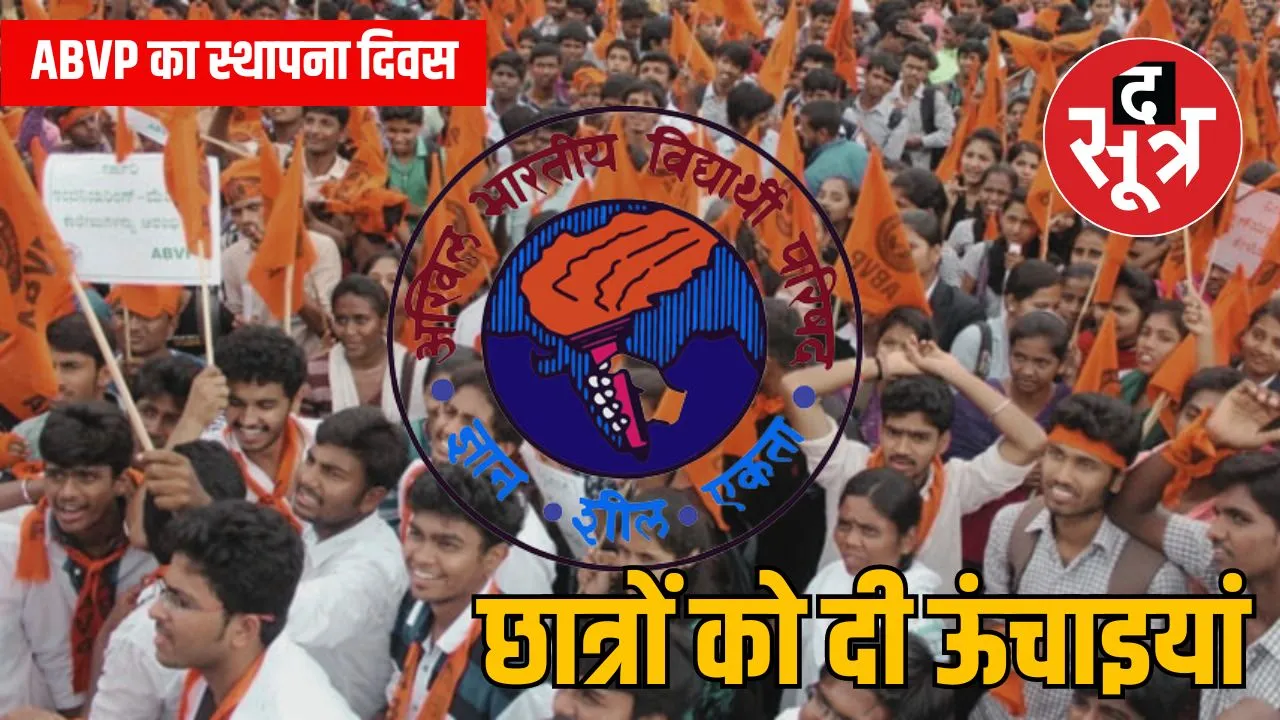 ABVP का स्थापना दिवस