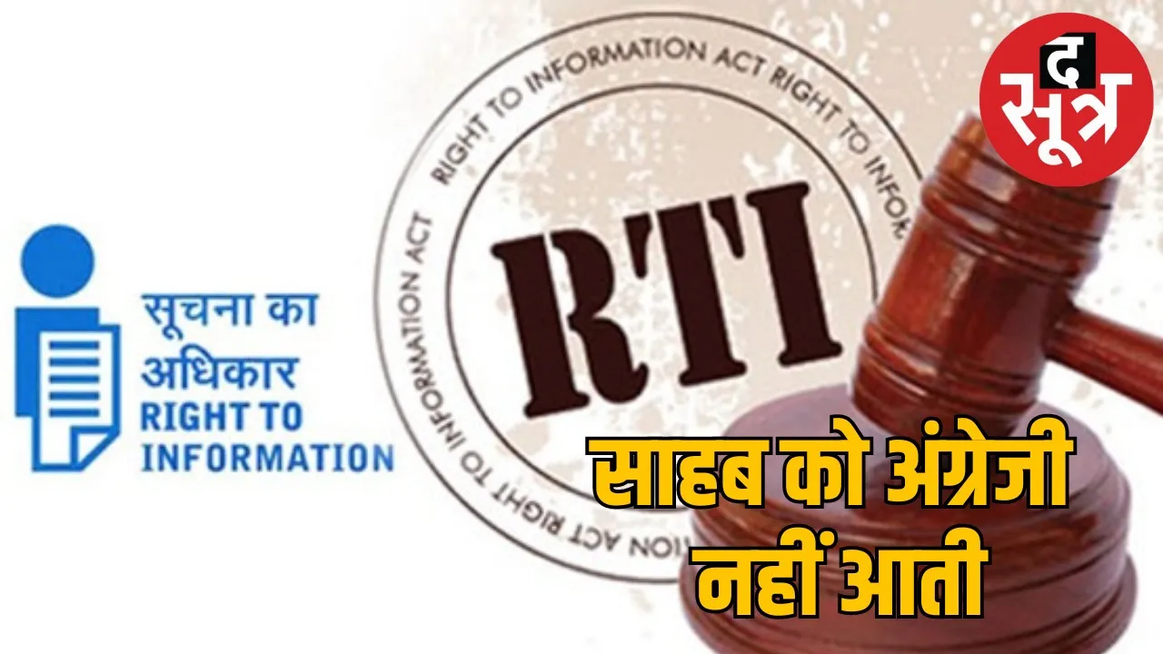 Chhattisgarh SECL Deepka Area Land Revenue Nodal Officer RTI Case