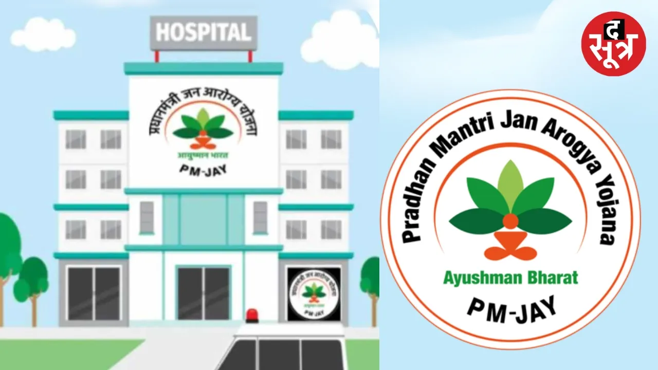 Ayushman Card Hospital List : आयुष्मान लाभार्थी किन अस्पतालों में करवा सकते हैं इलाज? जानिए...