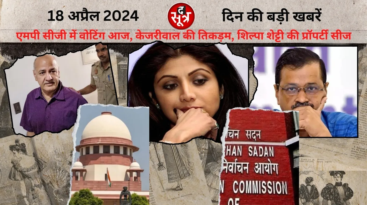 Supreme Court EVM VVPAT decision reserved Shilpa Shetty property attached the sootr द सूत्र