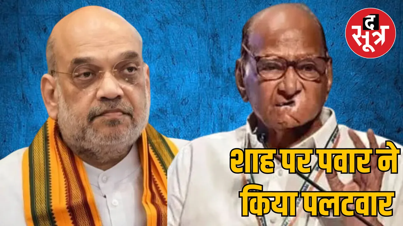 NCP chief Sharad Pawar targets Home Minister Amit Shah