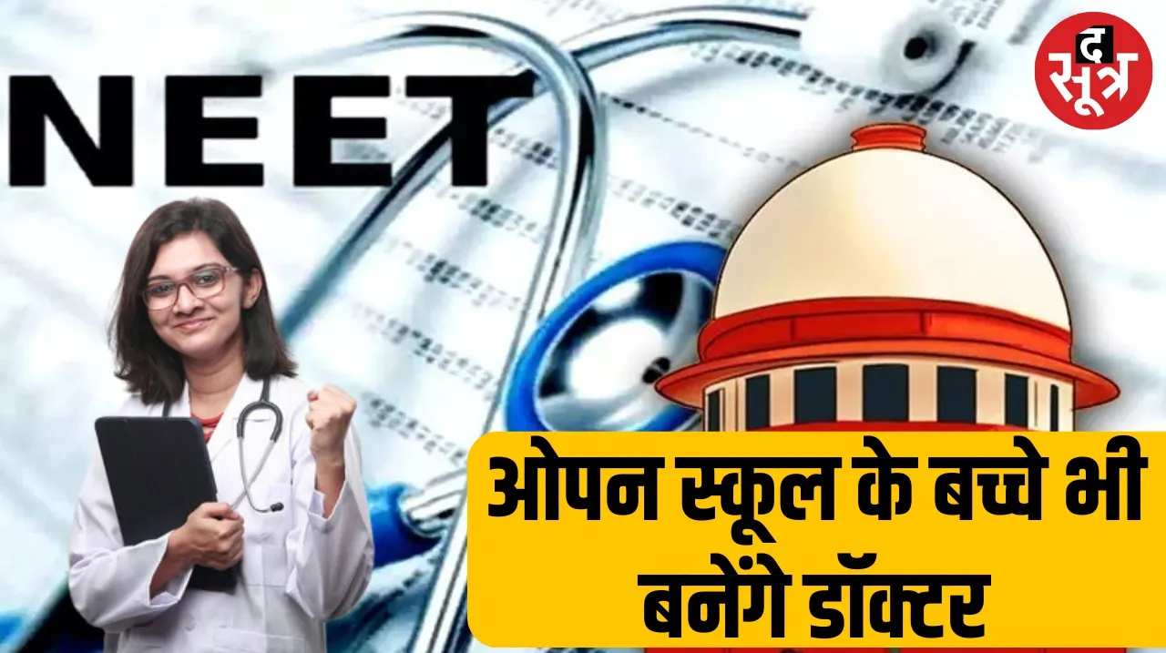 Supreme Court decision on NEET
