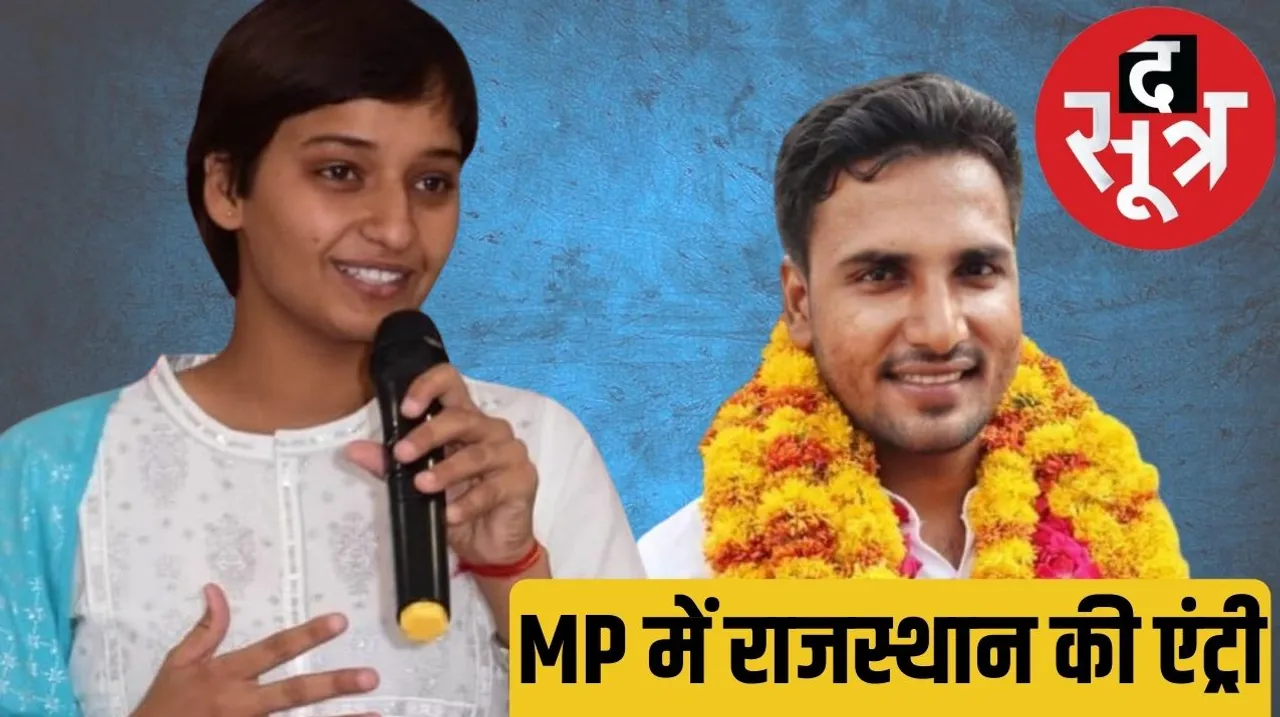 Mahavir Gurjar and Ritu Barala have been made in-charge of Madhya Pradesh NSUI द सूत्र