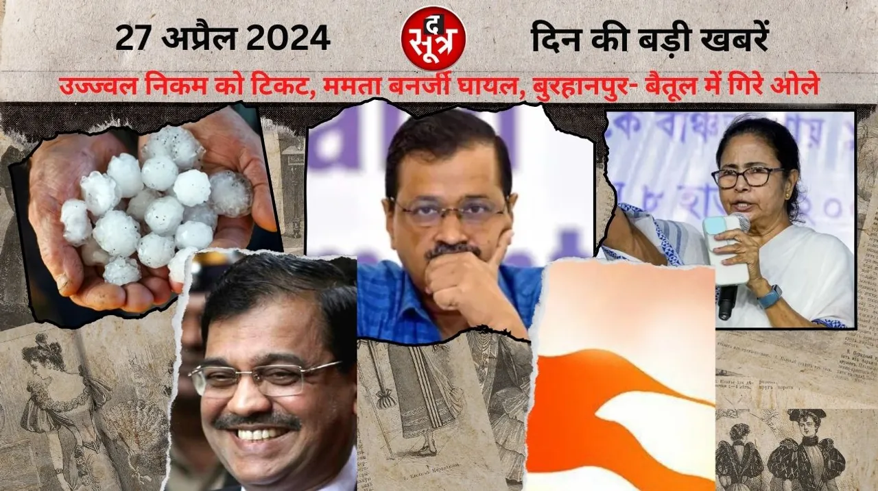 CM Arvind Kejriwal health fine ticket to Ujjwal Nikam द सूत्र