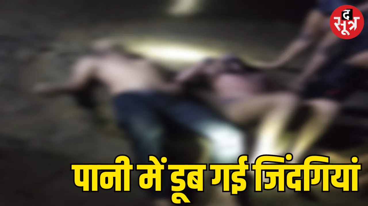 Bhopal Ghoda Pachhad Dam 3 youth drowned 2 died Bilkhiriya police station area