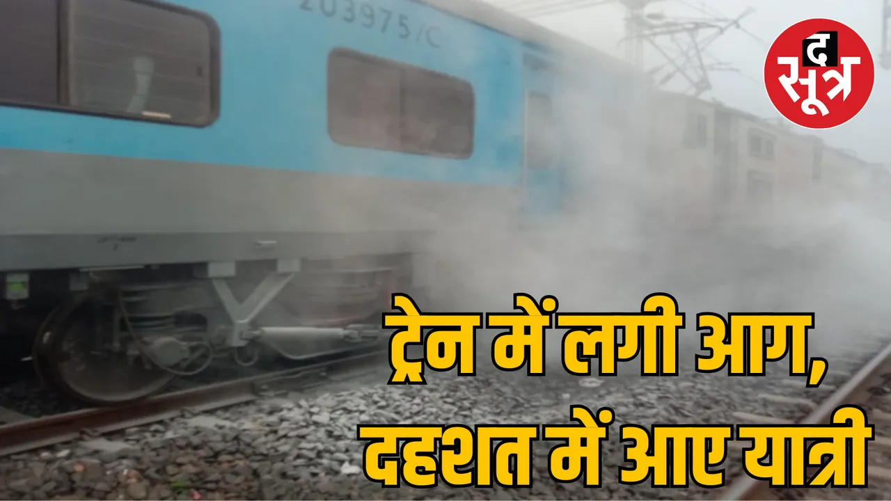 MP Bhopal Jodhpur Express Train fire Accident