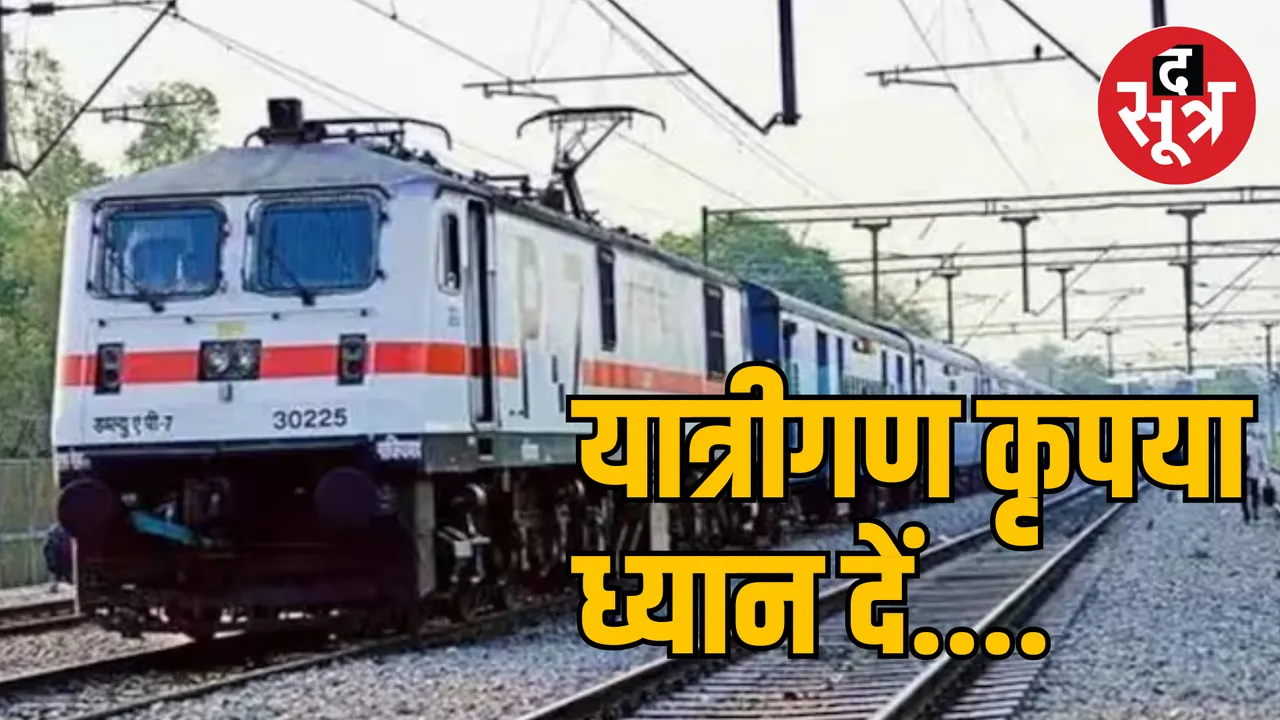MP Bhopal West Central Railway Train Cancel News