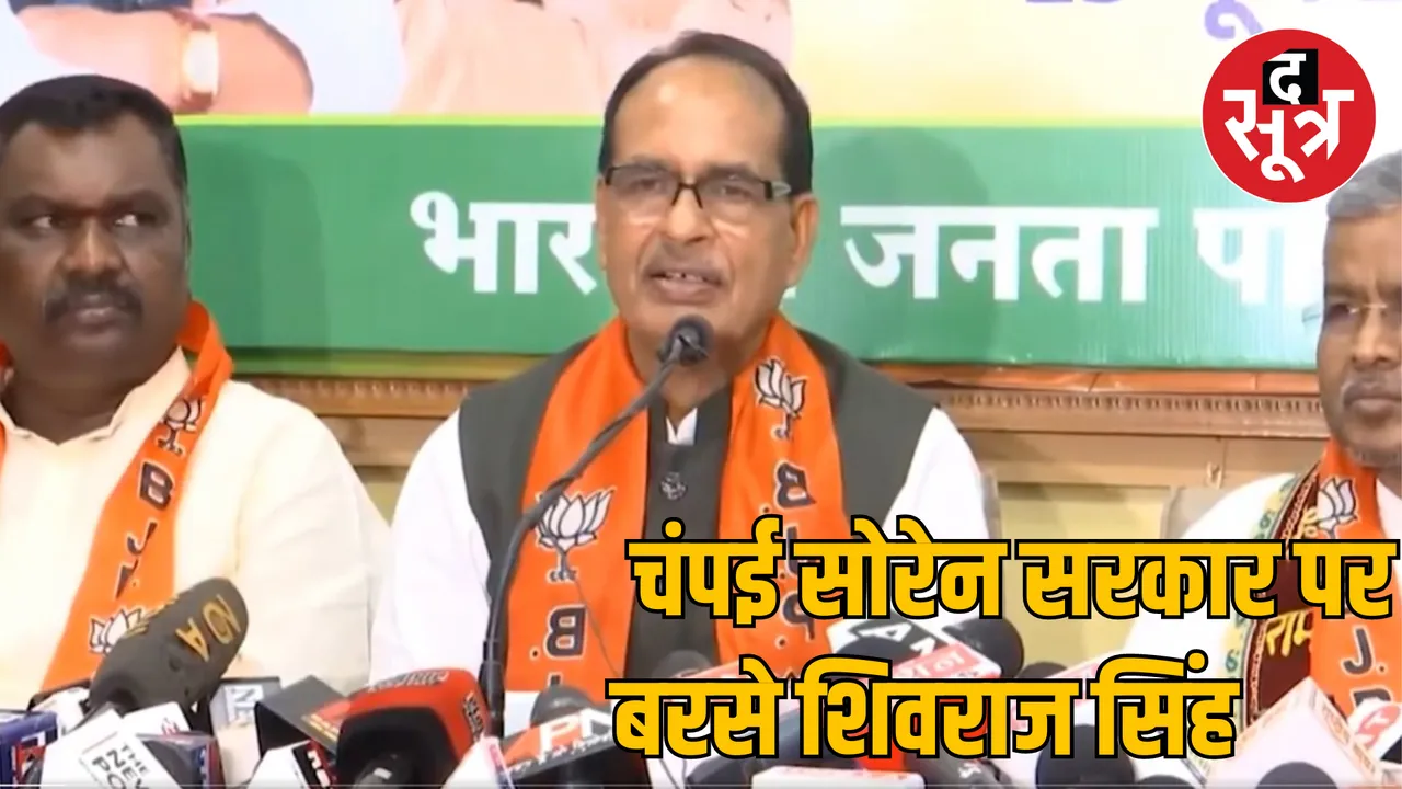 Union Minister Shivraj Singh target Jharkhand Soren government