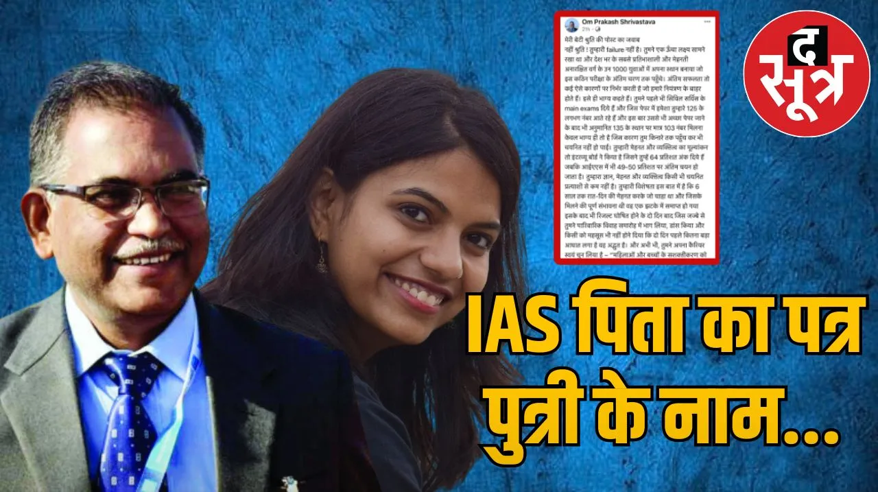 श्रुति की पोस्‍ट पर IAS का जवाब