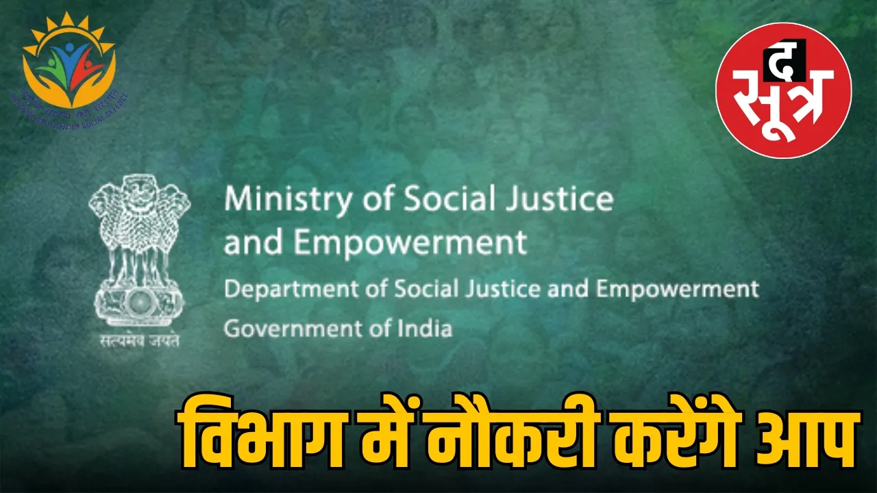 Social Justice Ministry Recruitment 2024